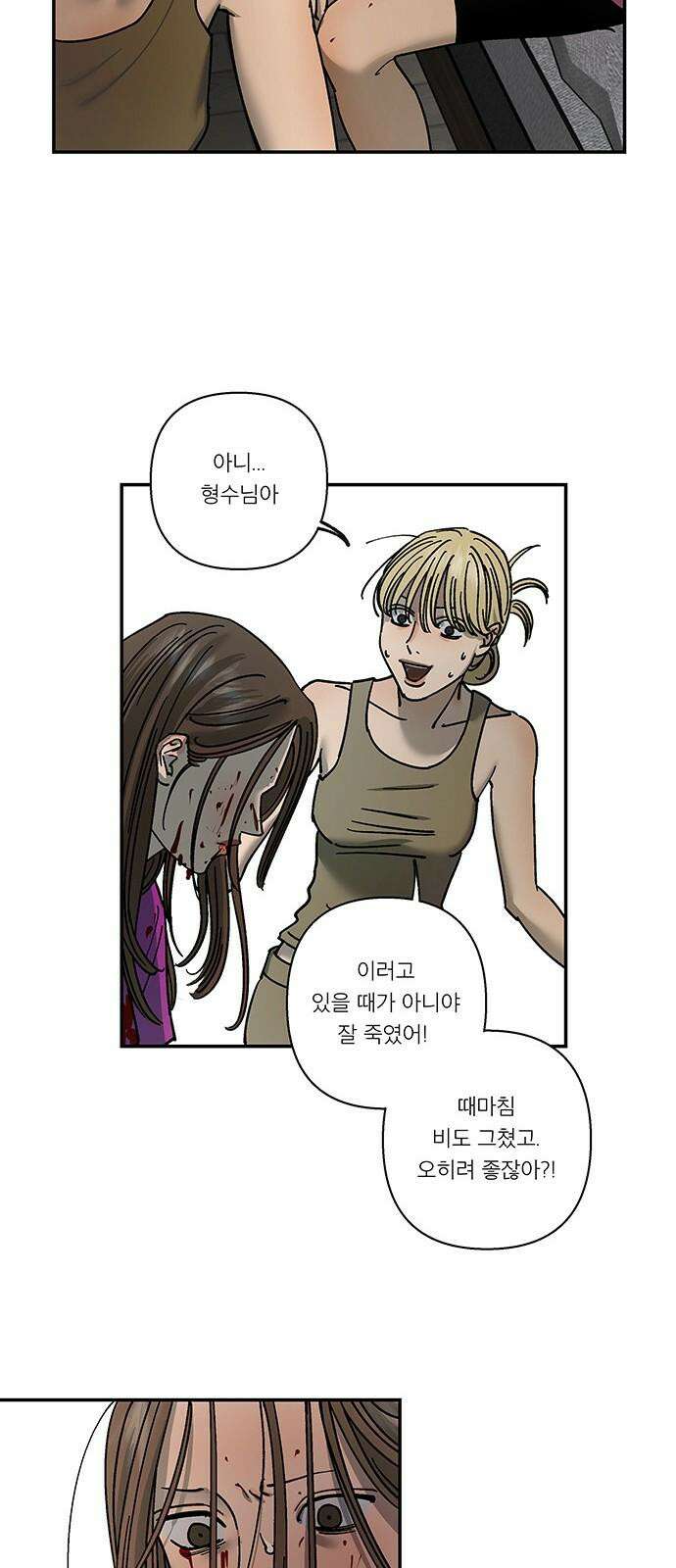 하자인간 43화 : 김치 25
