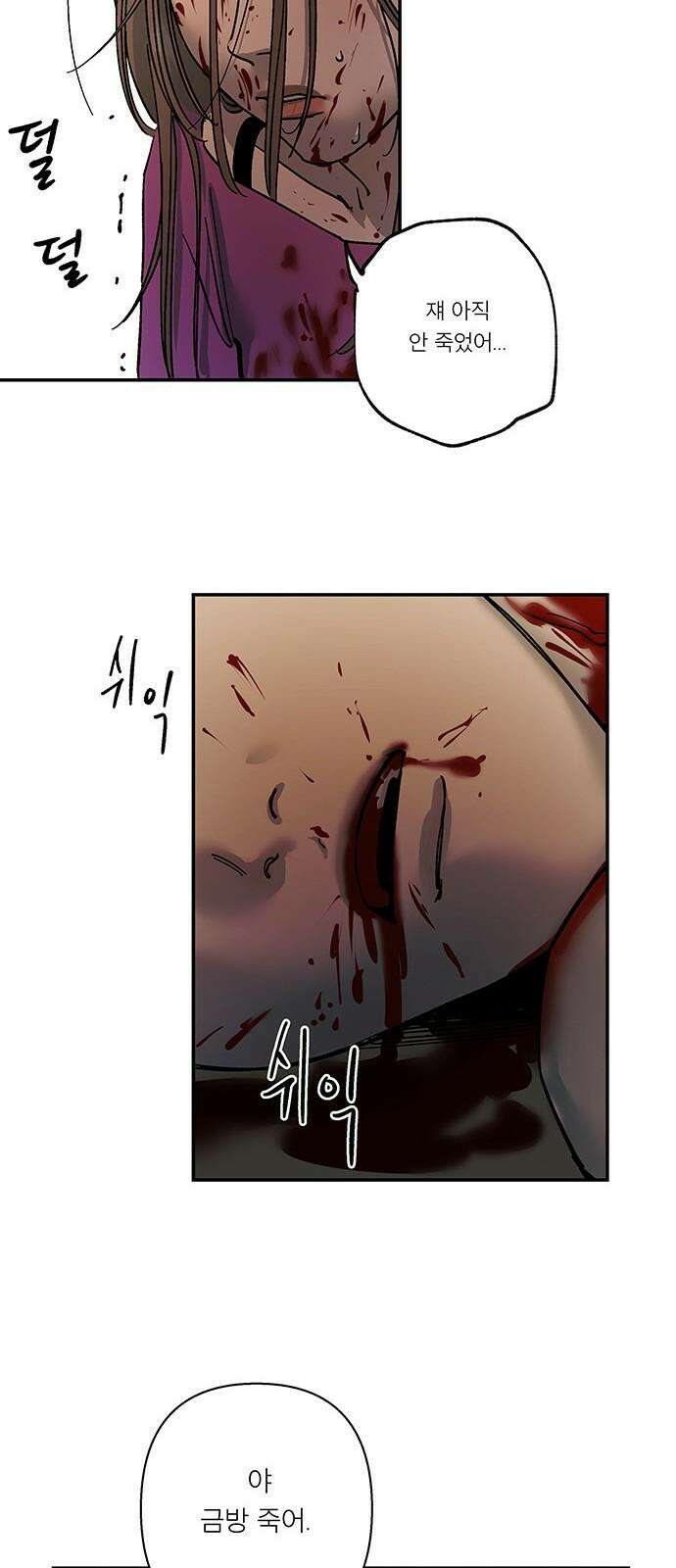 하자인간 43화 : 김치 26
