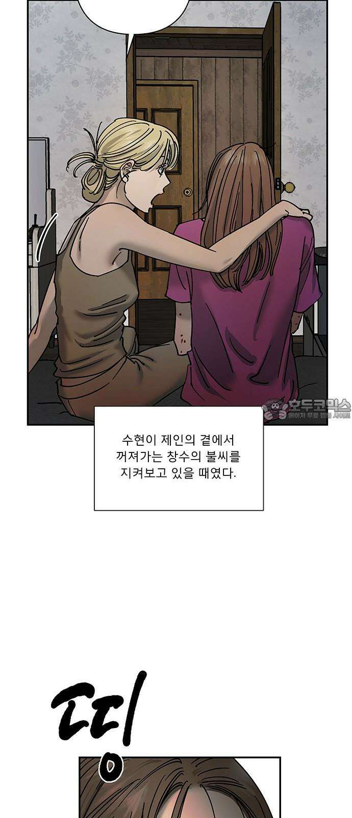 하자인간 43화 : 김치 27