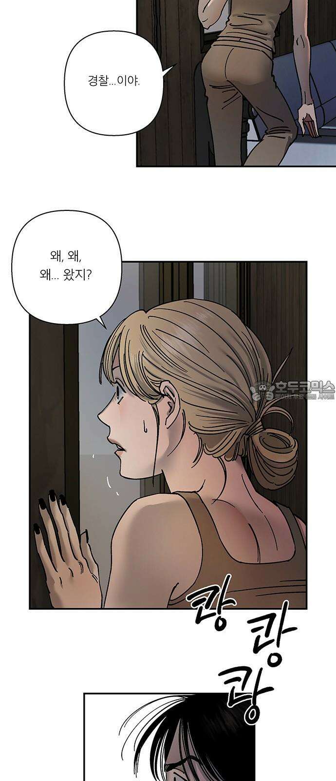 하자인간 43화 : 김치 30