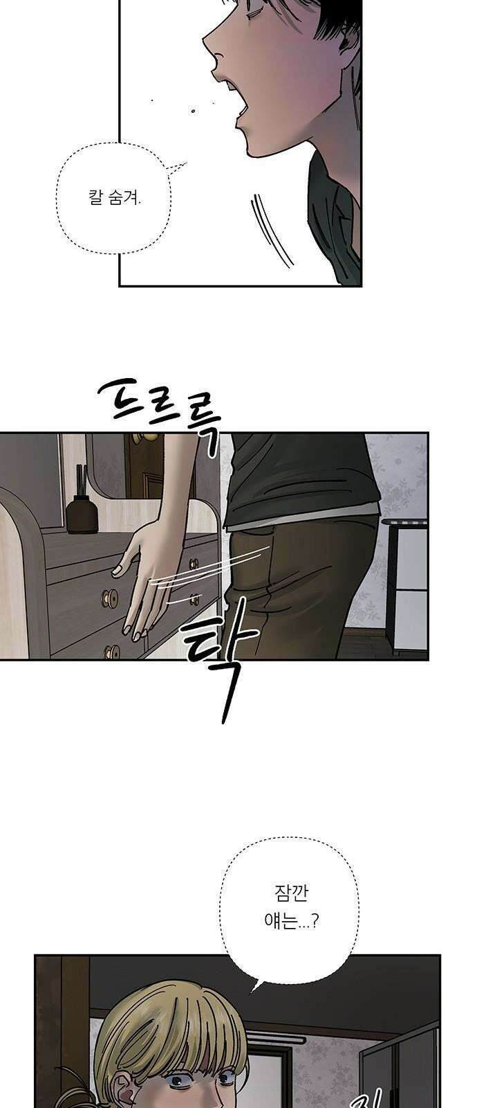 하자인간 43화 : 김치 31
