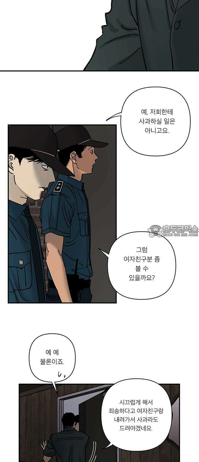 하자인간 43화 : 김치 36