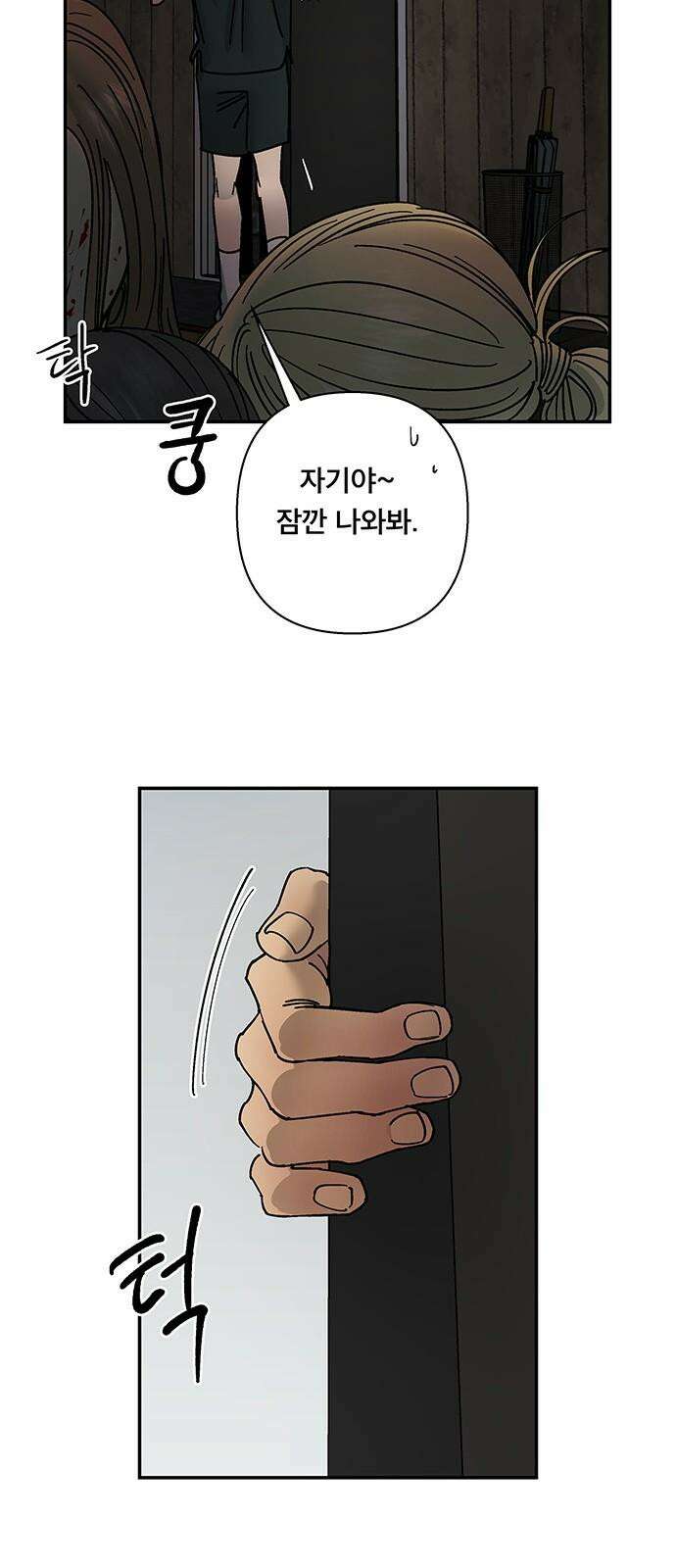 하자인간 43화 : 김치 37