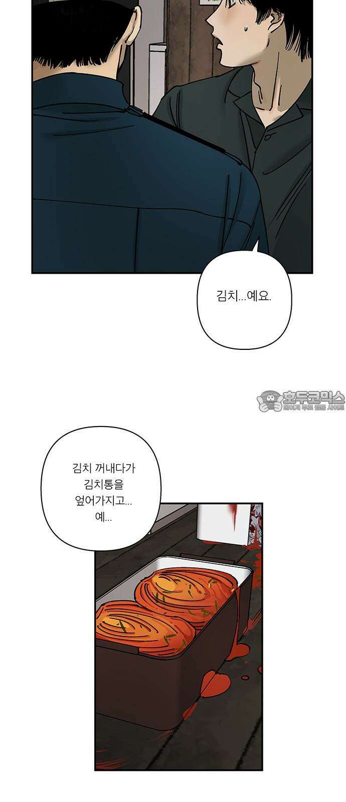 하자인간 43화 : 김치 39