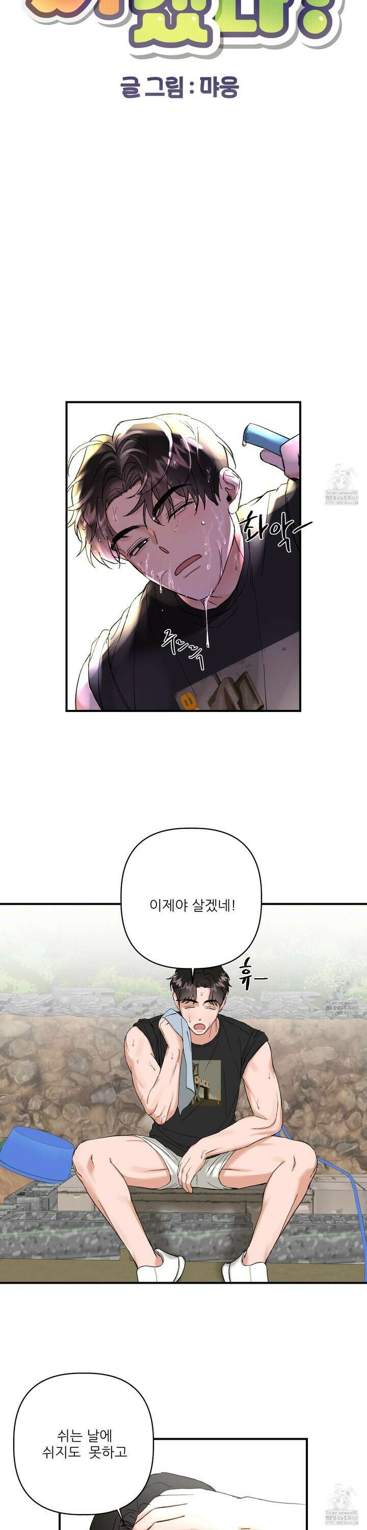 체포하겠다! 3화 3