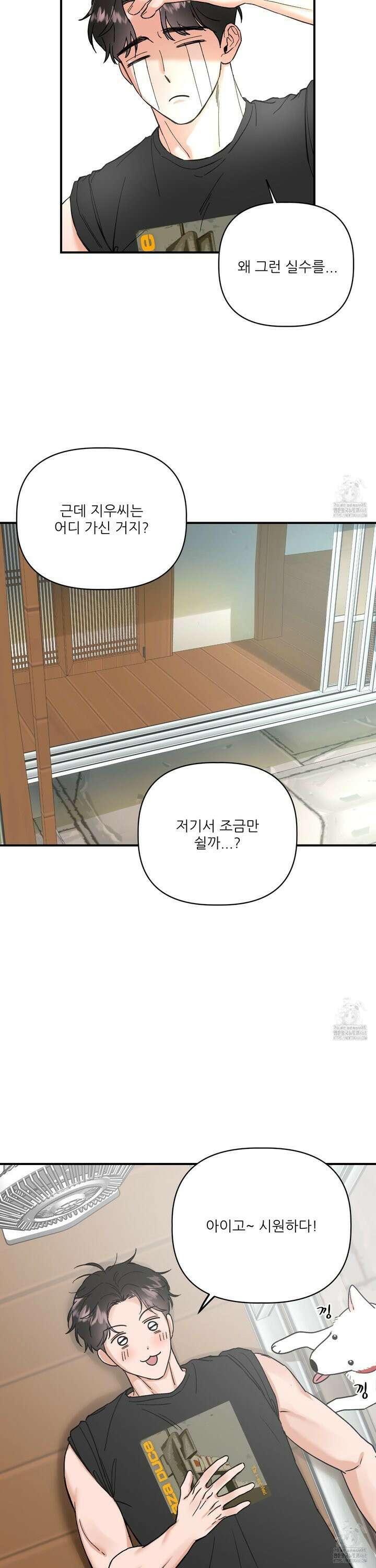 체포하겠다! 3화 4