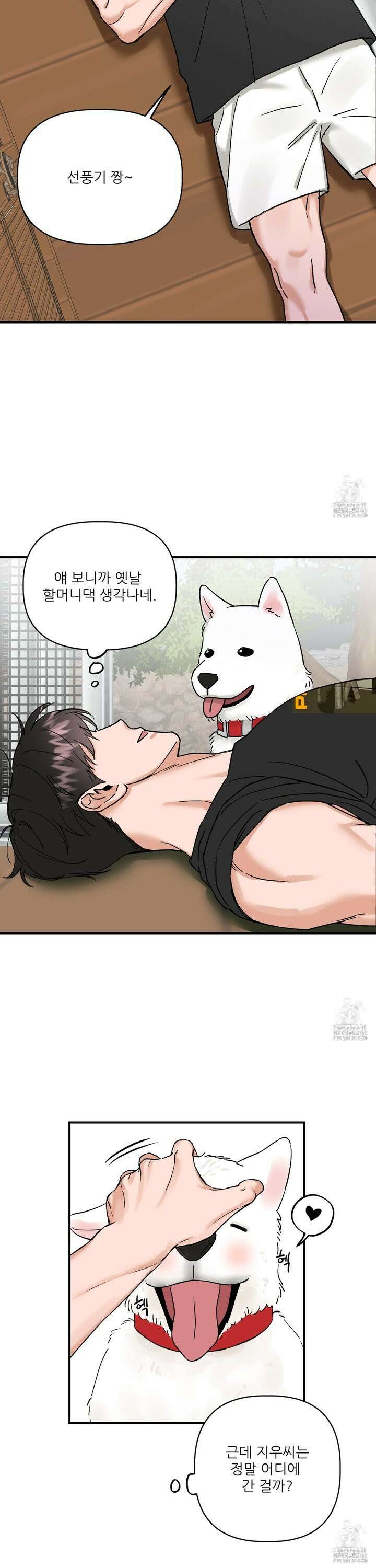 체포하겠다! 3화 5