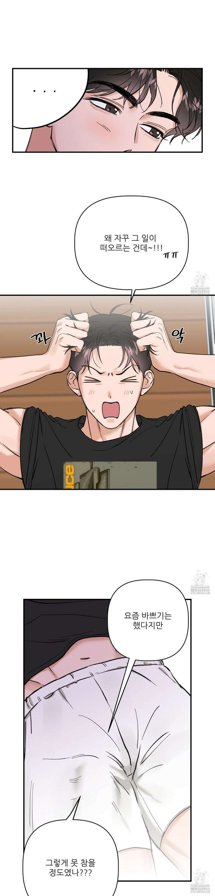 체포하겠다! 3화 6