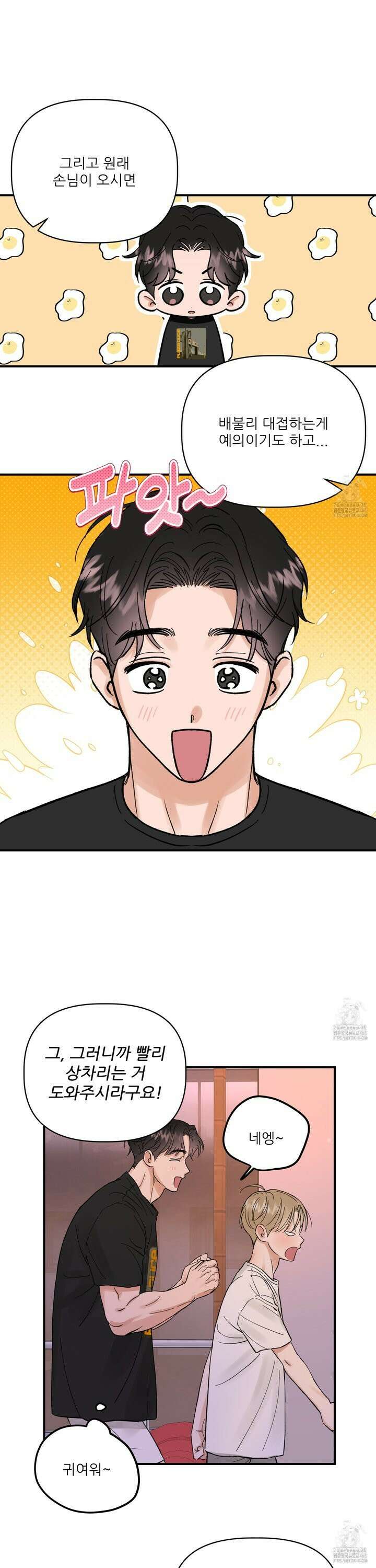 체포하겠다! 3화 15
