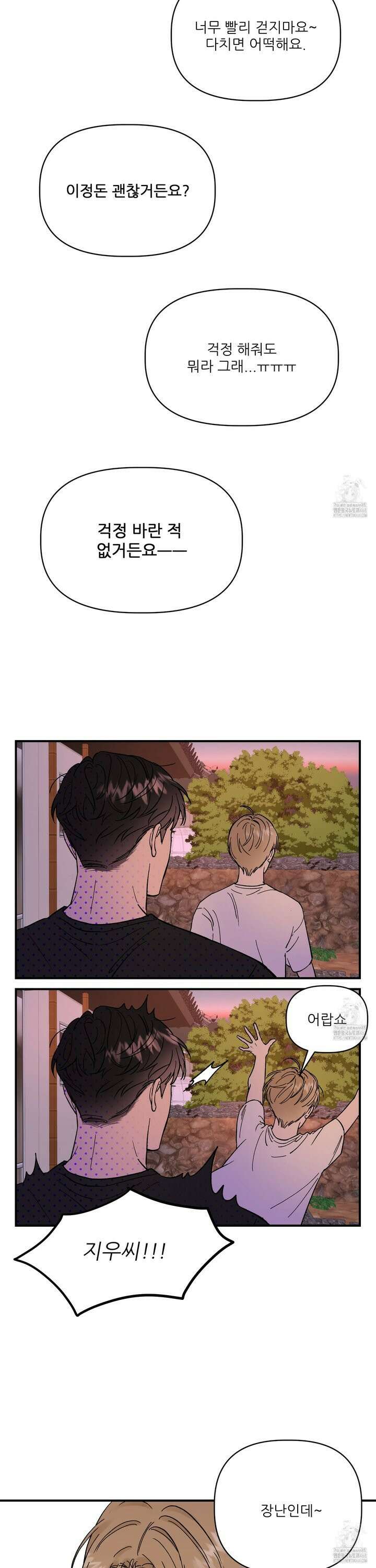 체포하겠다! 3화 16