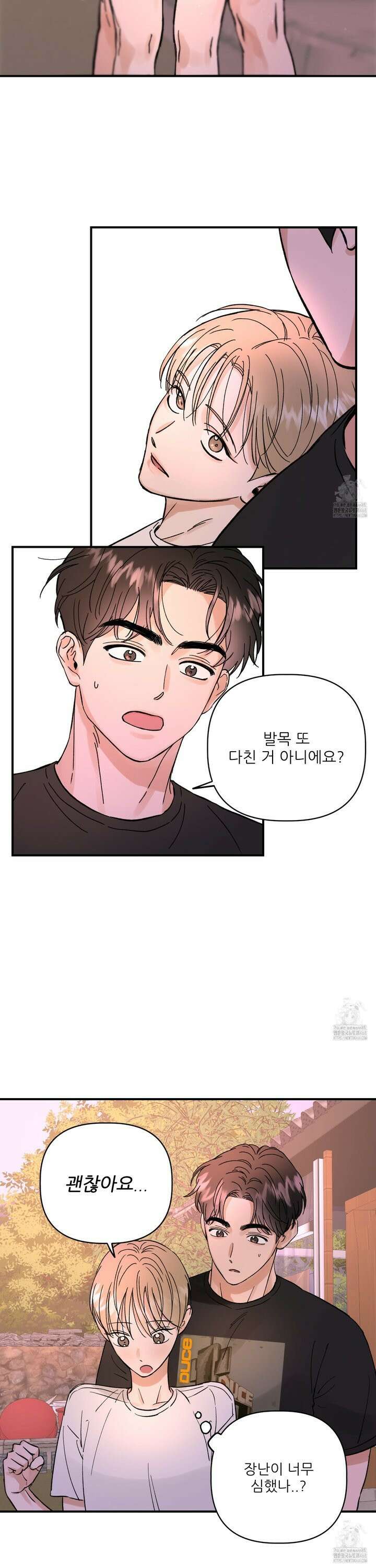 체포하겠다! 3화 18