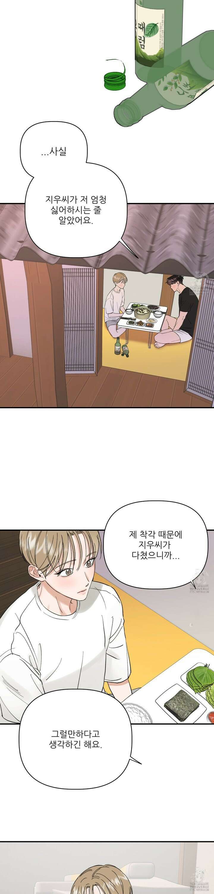 체포하겠다! 3화 22