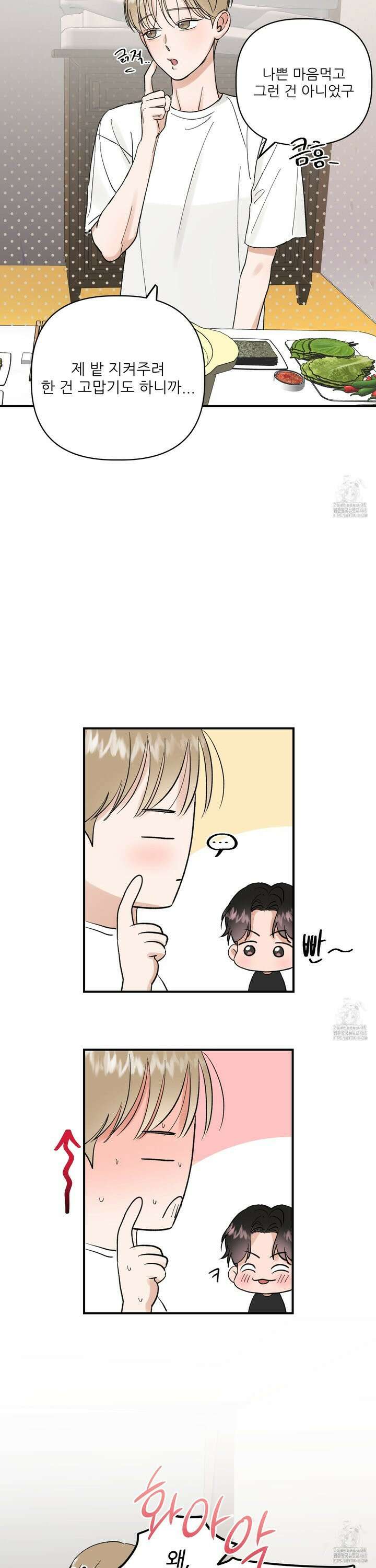 체포하겠다! 3화 23