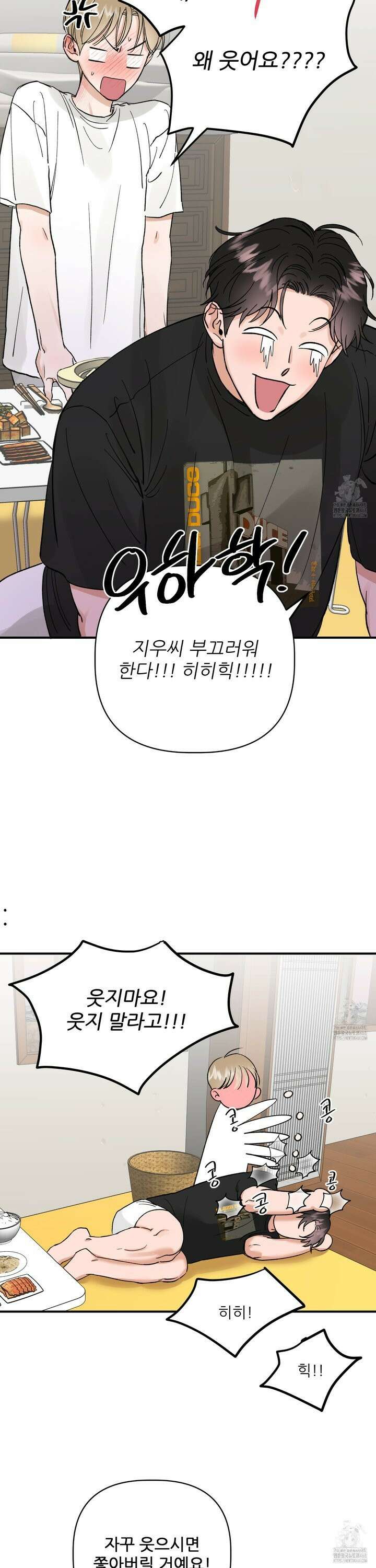 체포하겠다! 3화 24