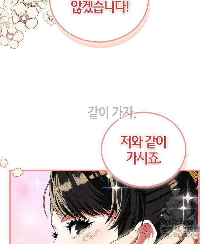 천재 무림 트레이너 53화 5