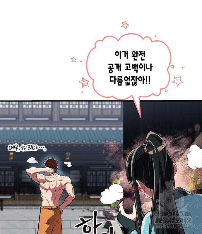 천재 무림 트레이너 53화 11