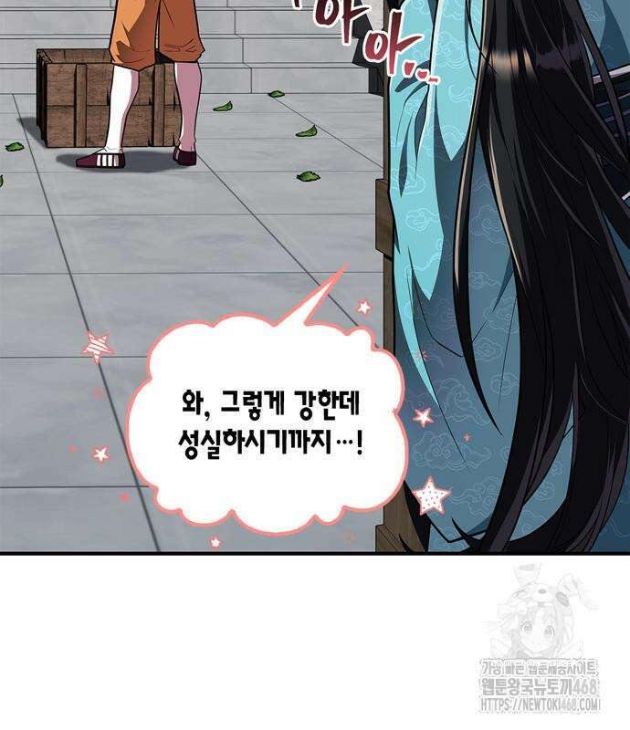 천재 무림 트레이너 53화 12