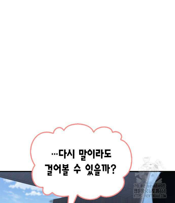 천재 무림 트레이너 53화 13