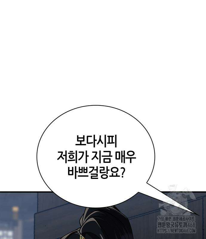 천재 무림 트레이너 53화 16