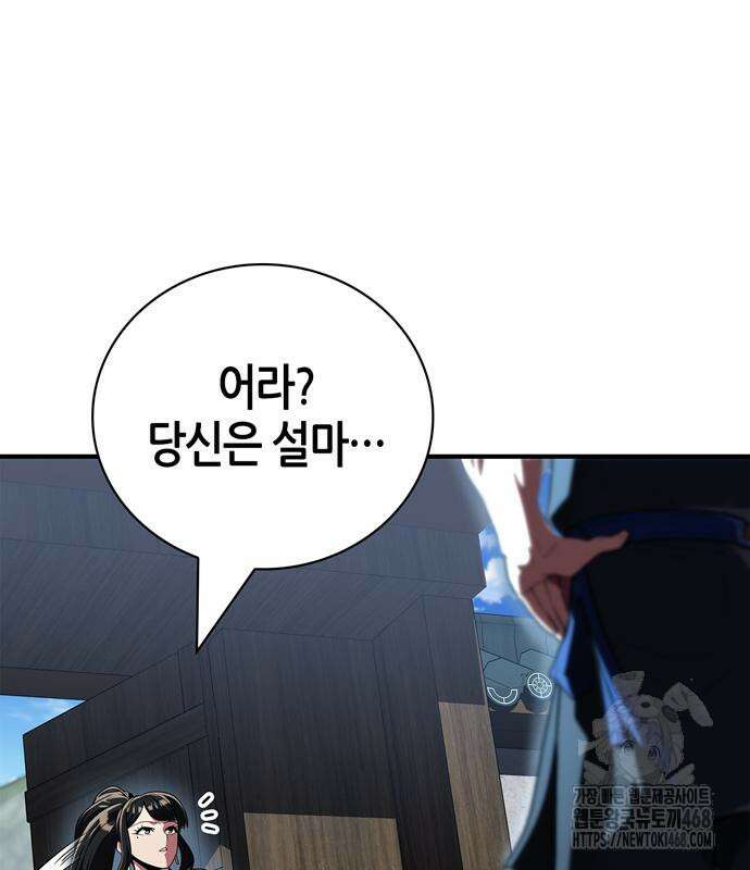 천재 무림 트레이너 53화 21