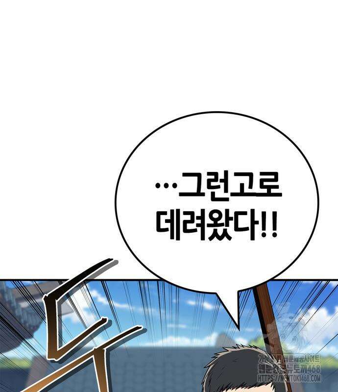 천재 무림 트레이너 53화 24