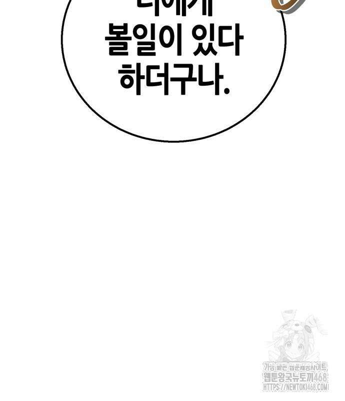 천재 무림 트레이너 53화 26