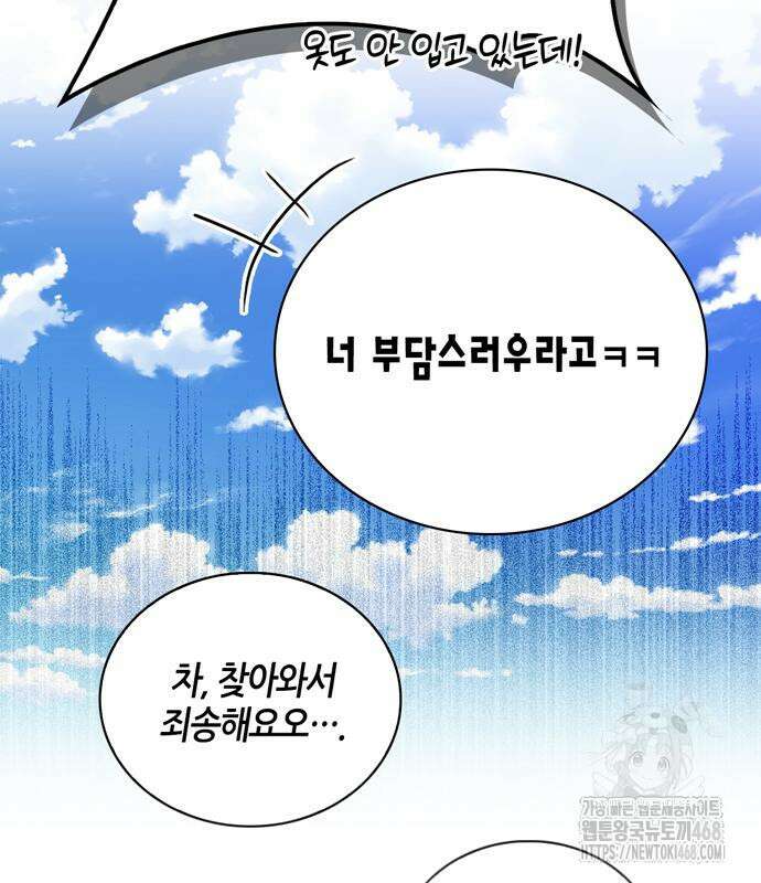 천재 무림 트레이너 53화 30