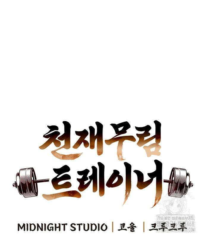천재 무림 트레이너 53화 32