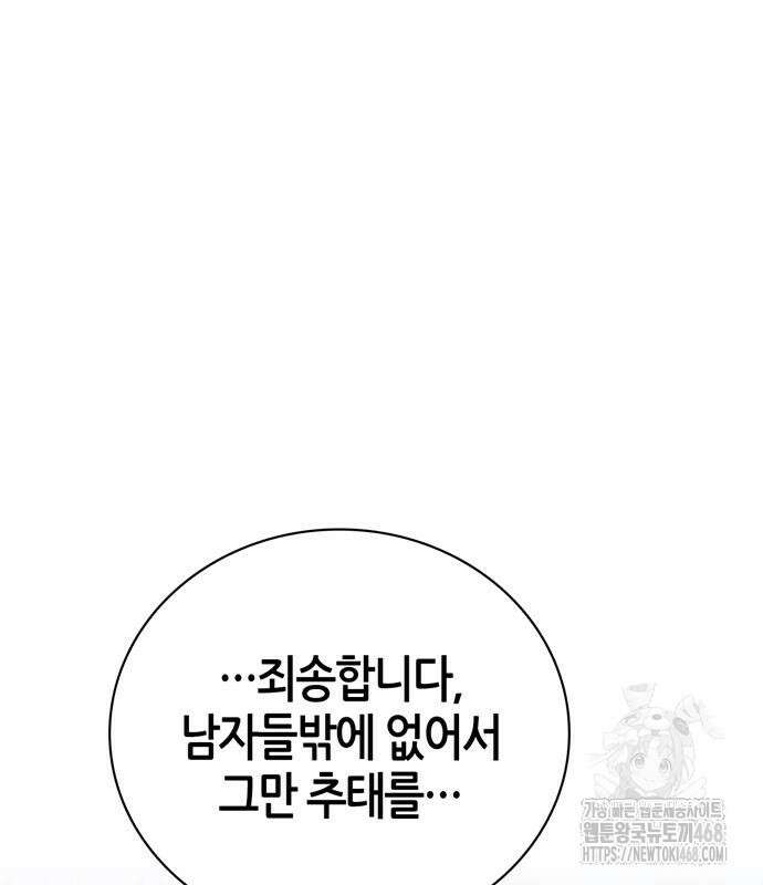 천재 무림 트레이너 53화 34