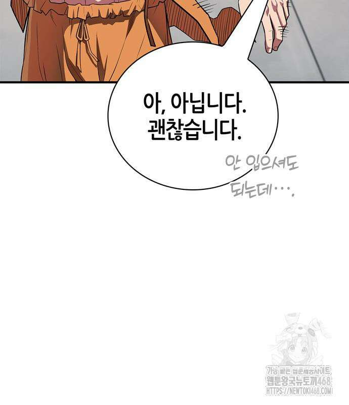 천재 무림 트레이너 53화 36