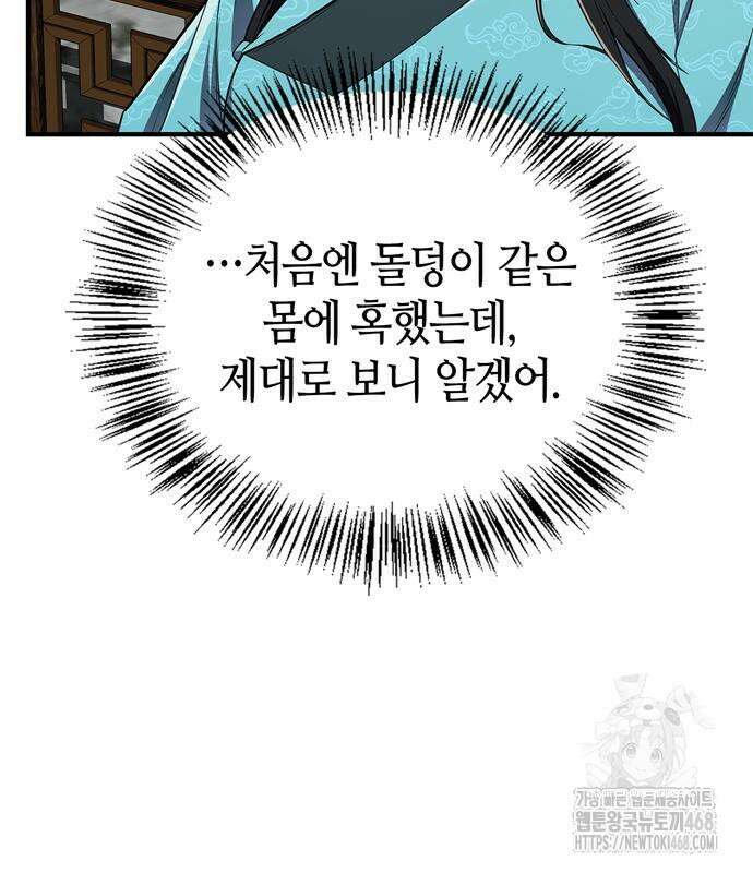 천재 무림 트레이너 53화 38
