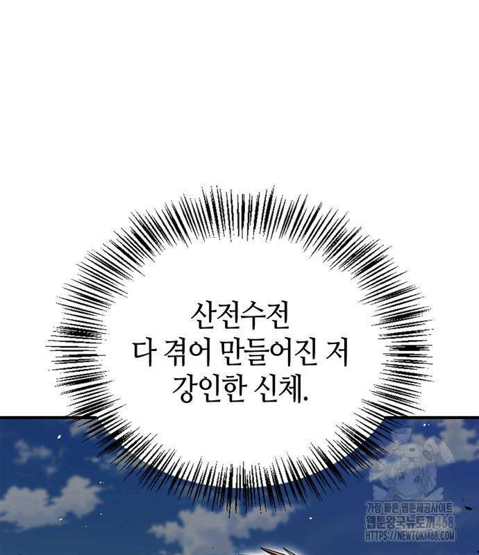 천재 무림 트레이너 53화 39