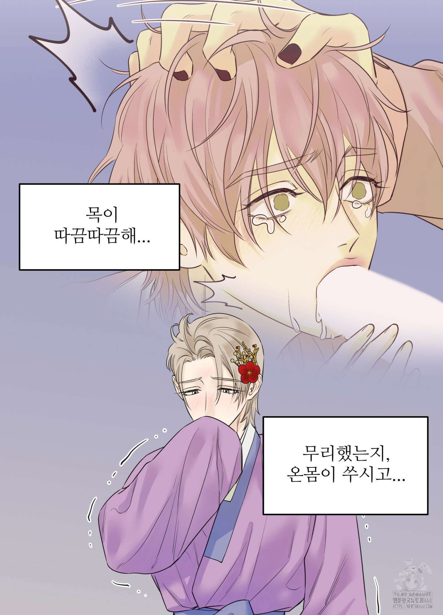 미구놀이 31화 5