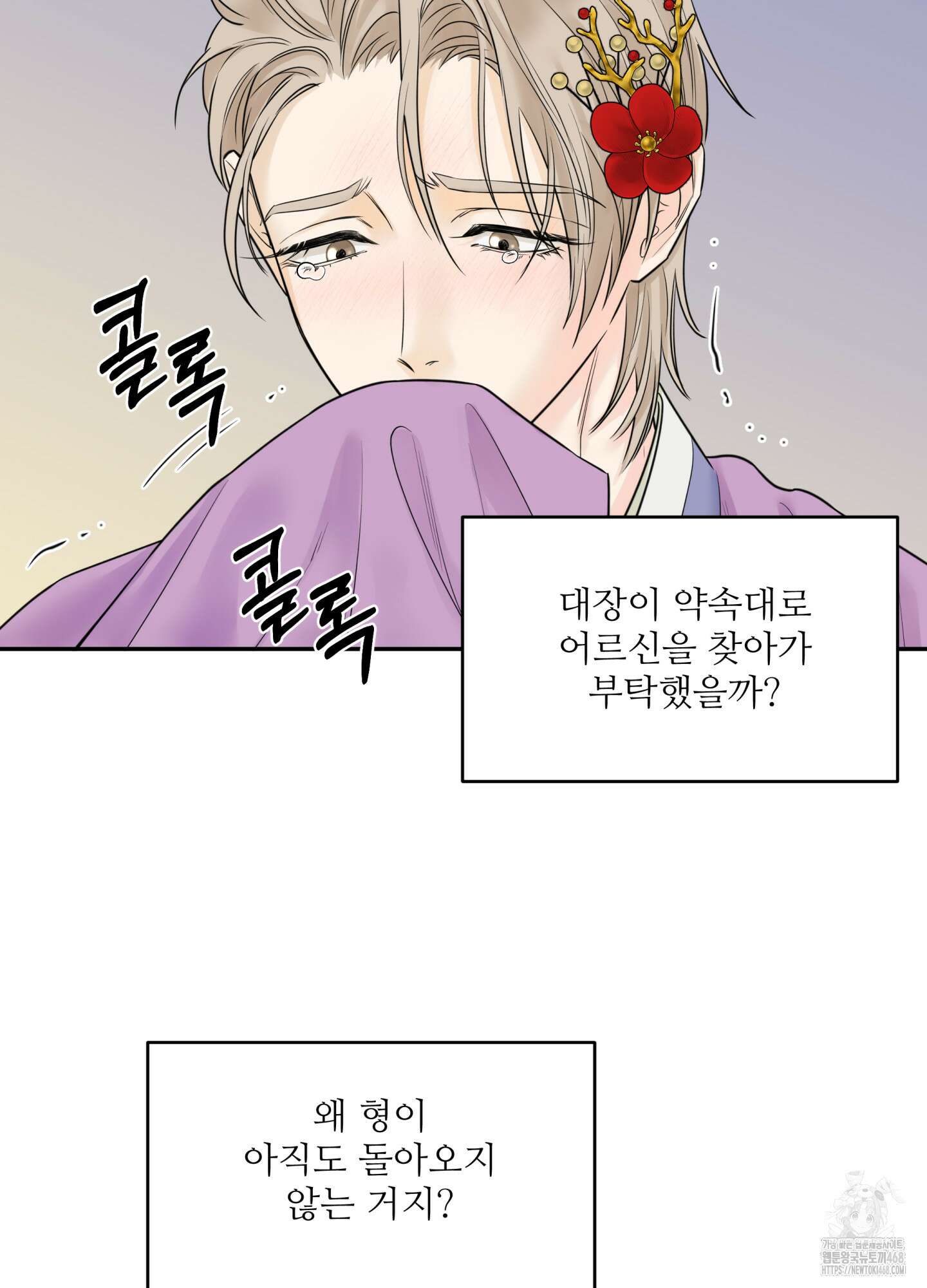 미구놀이 31화 7