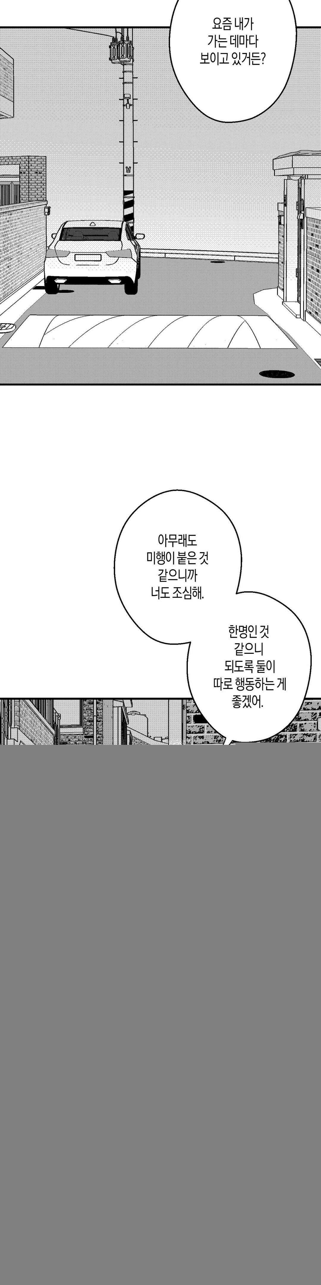 밤에 사는 남자 84화 4