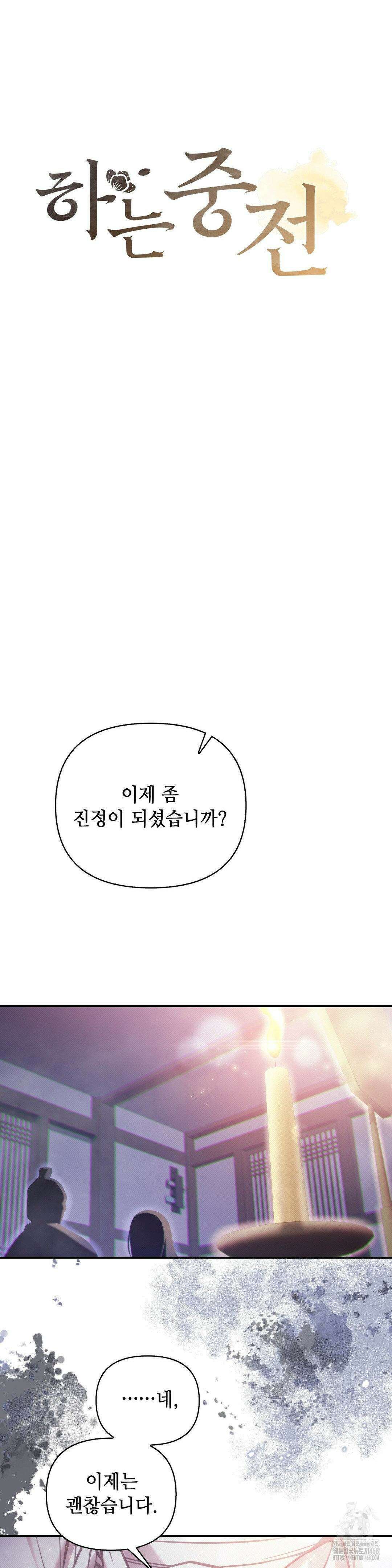 하는 중전 52화 7