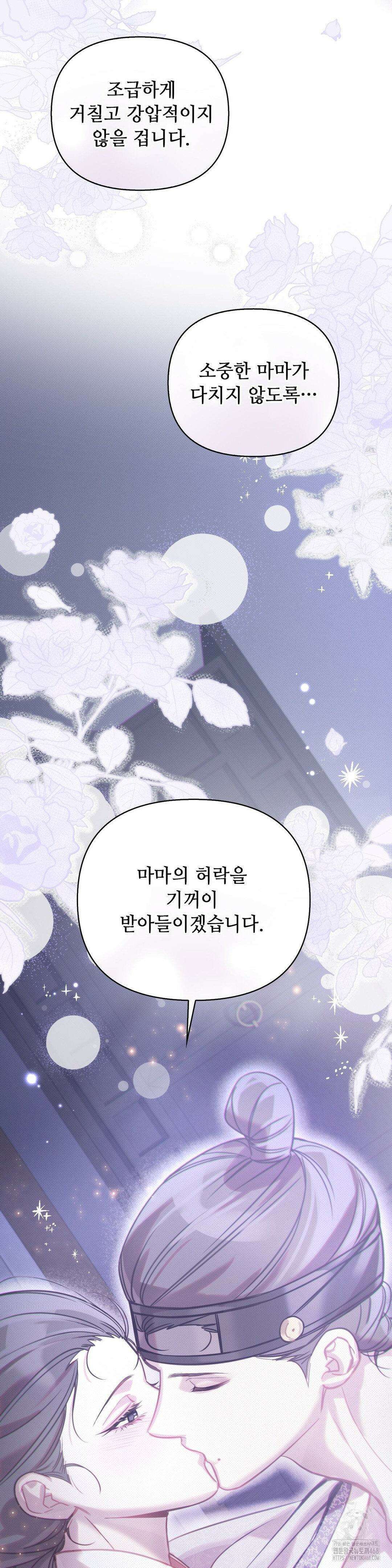 하는 중전 52화 26