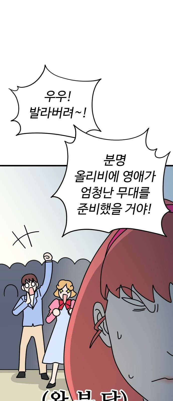 바바리안 영애 44화 : 엘레강스vs럭셔리아 (4) 7