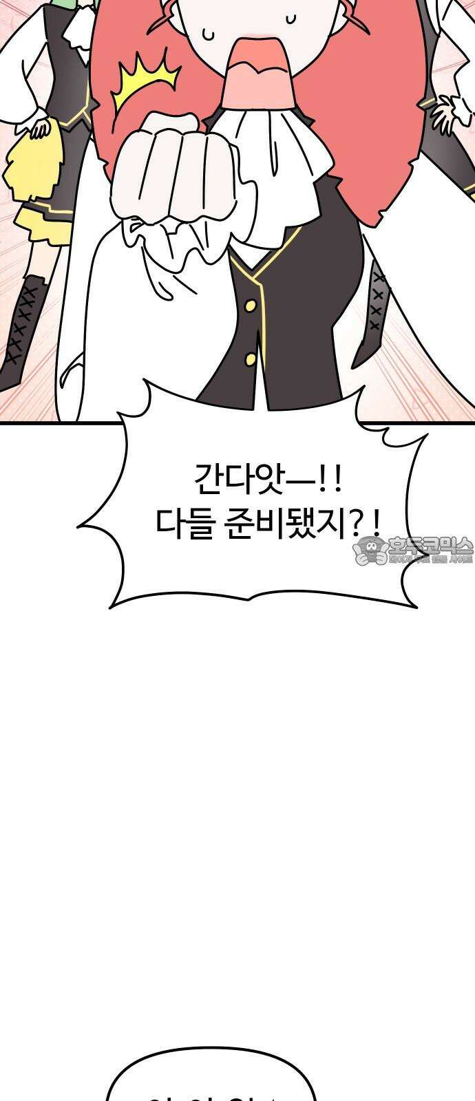 바바리안 영애 44화 : 엘레강스vs럭셔리아 (4) 9