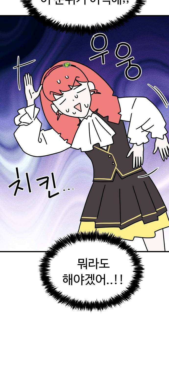 바바리안 영애 44화 : 엘레강스vs럭셔리아 (4) 13