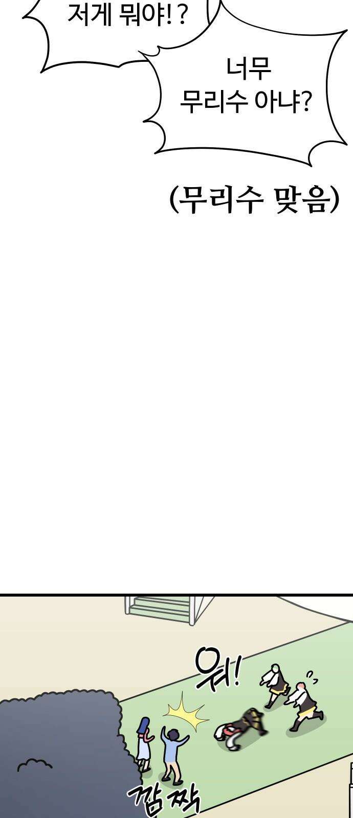 바바리안 영애 44화 : 엘레강스vs럭셔리아 (4) 16