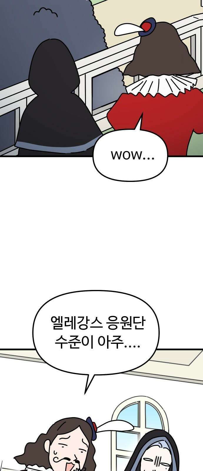 바바리안 영애 44화 : 엘레강스vs럭셔리아 (4) 17