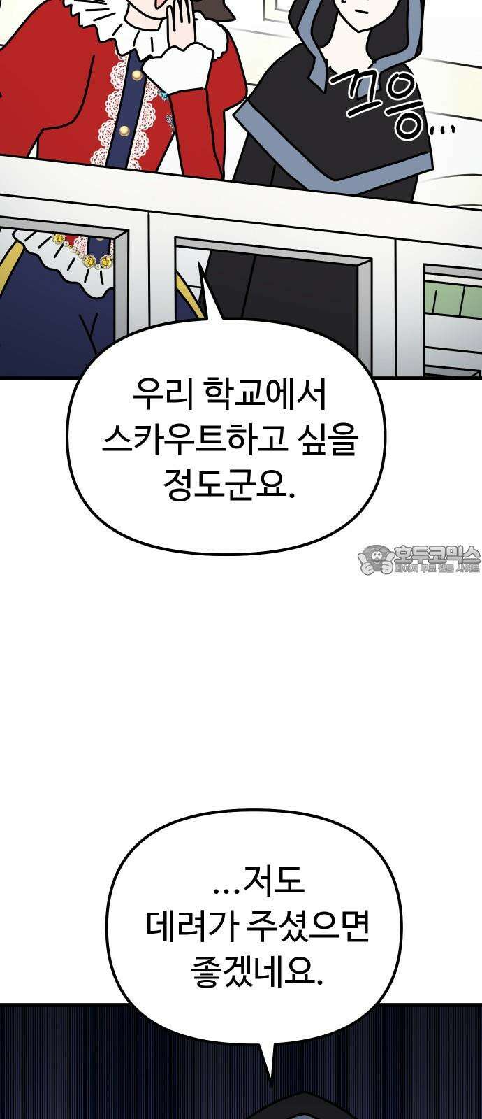 바바리안 영애 44화 : 엘레강스vs럭셔리아 (4) 18