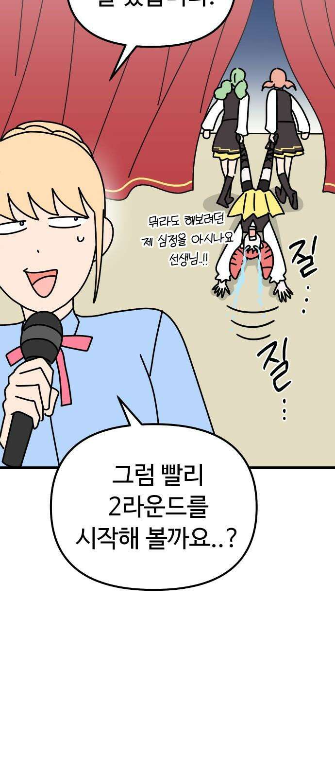 바바리안 영애 44화 : 엘레강스vs럭셔리아 (4) 20