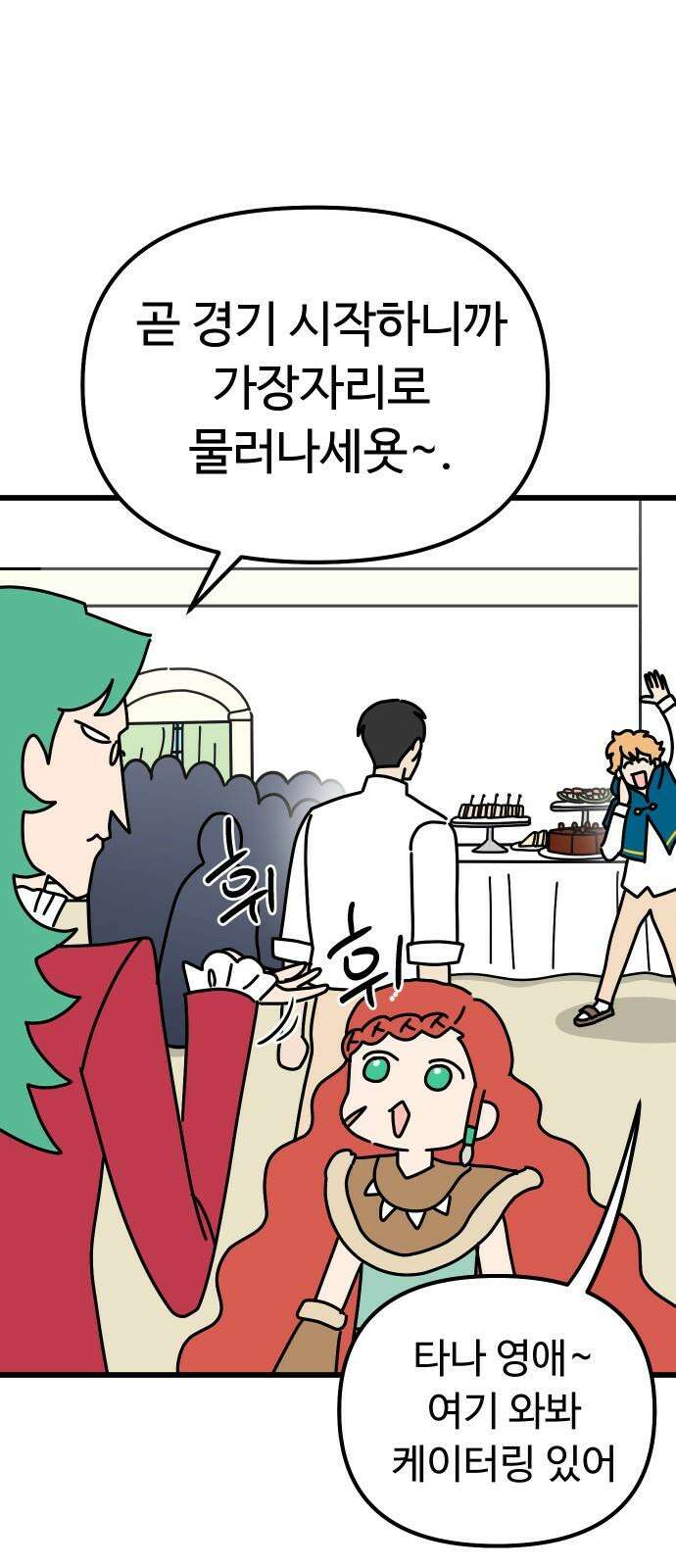 바바리안 영애 44화 : 엘레강스vs럭셔리아 (4) 22