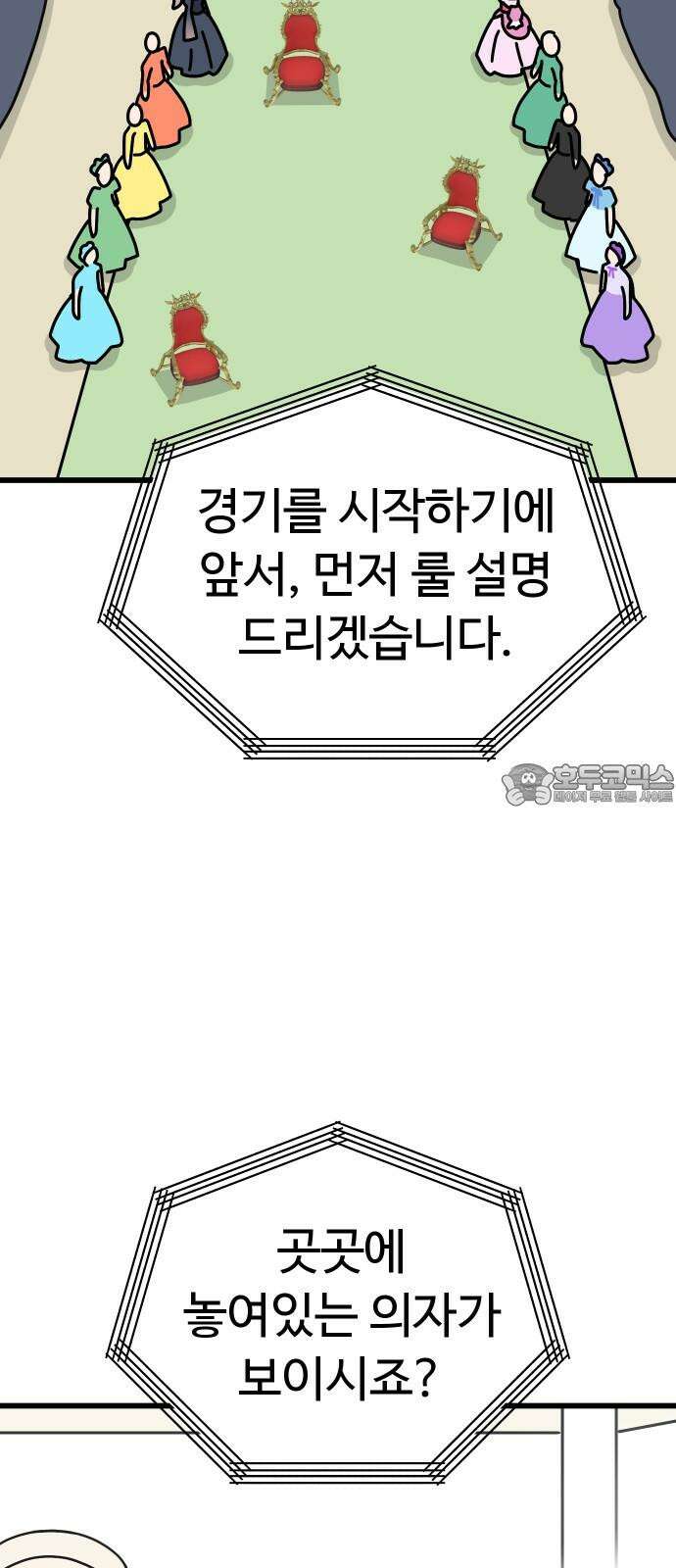 바바리안 영애 44화 : 엘레강스vs럭셔리아 (4) 24