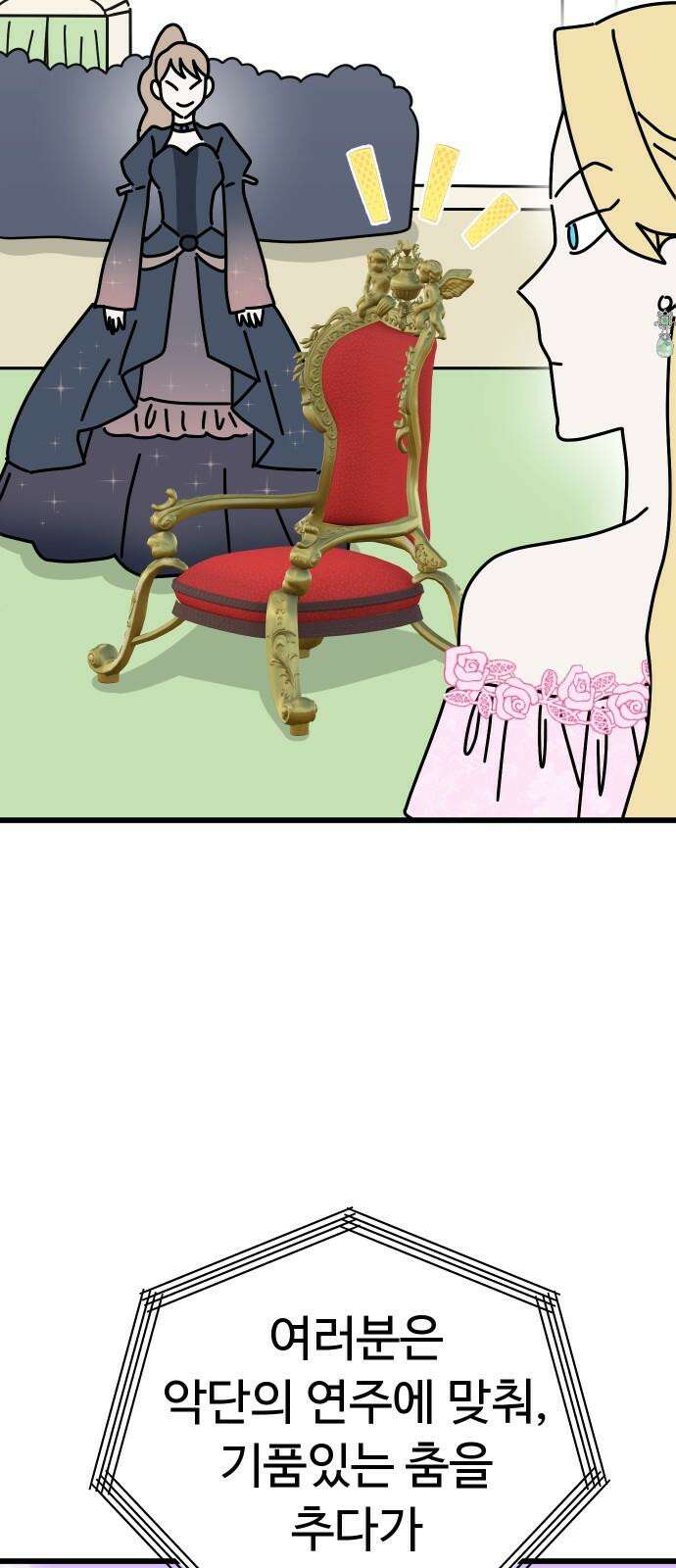 바바리안 영애 44화 : 엘레강스vs럭셔리아 (4) 25