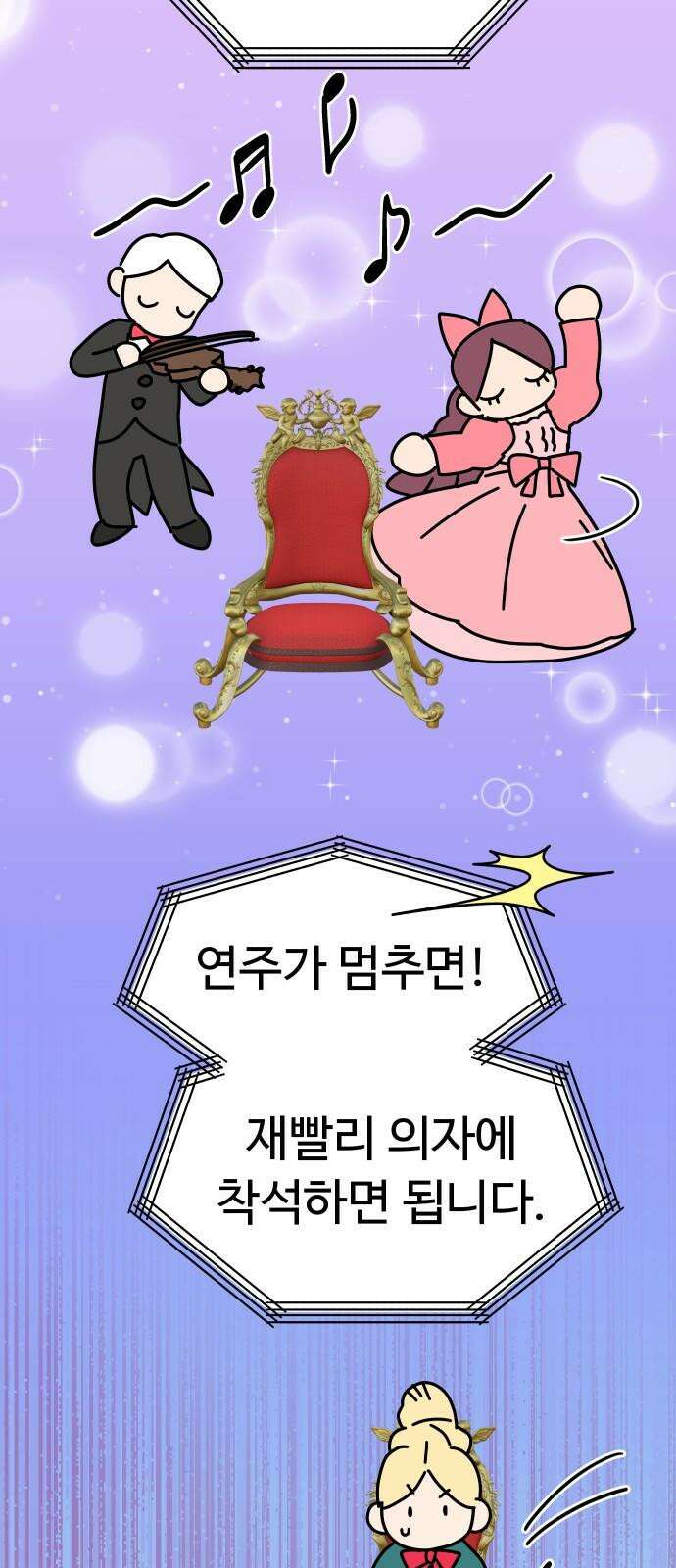 바바리안 영애 44화 : 엘레강스vs럭셔리아 (4) 26