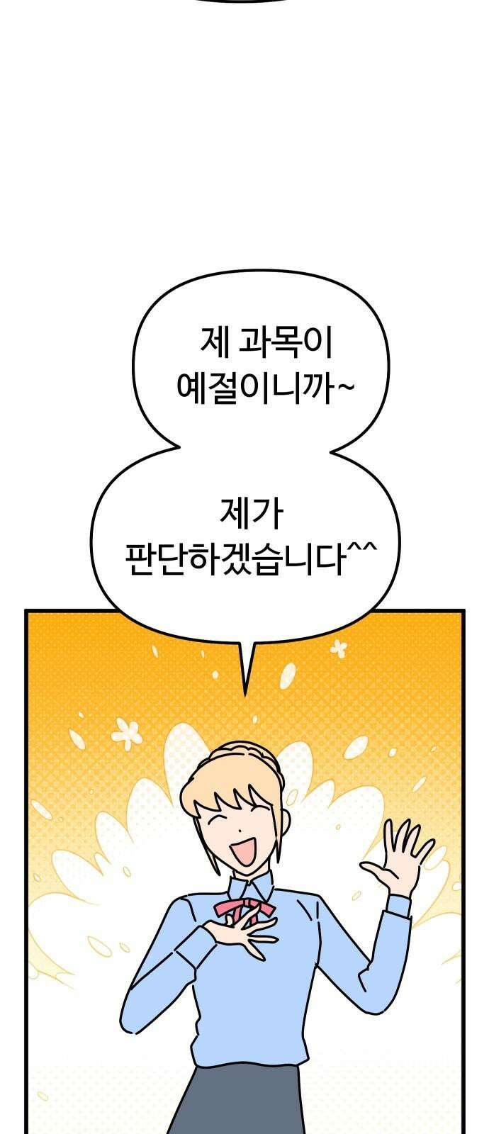 바바리안 영애 44화 : 엘레강스vs럭셔리아 (4) 29