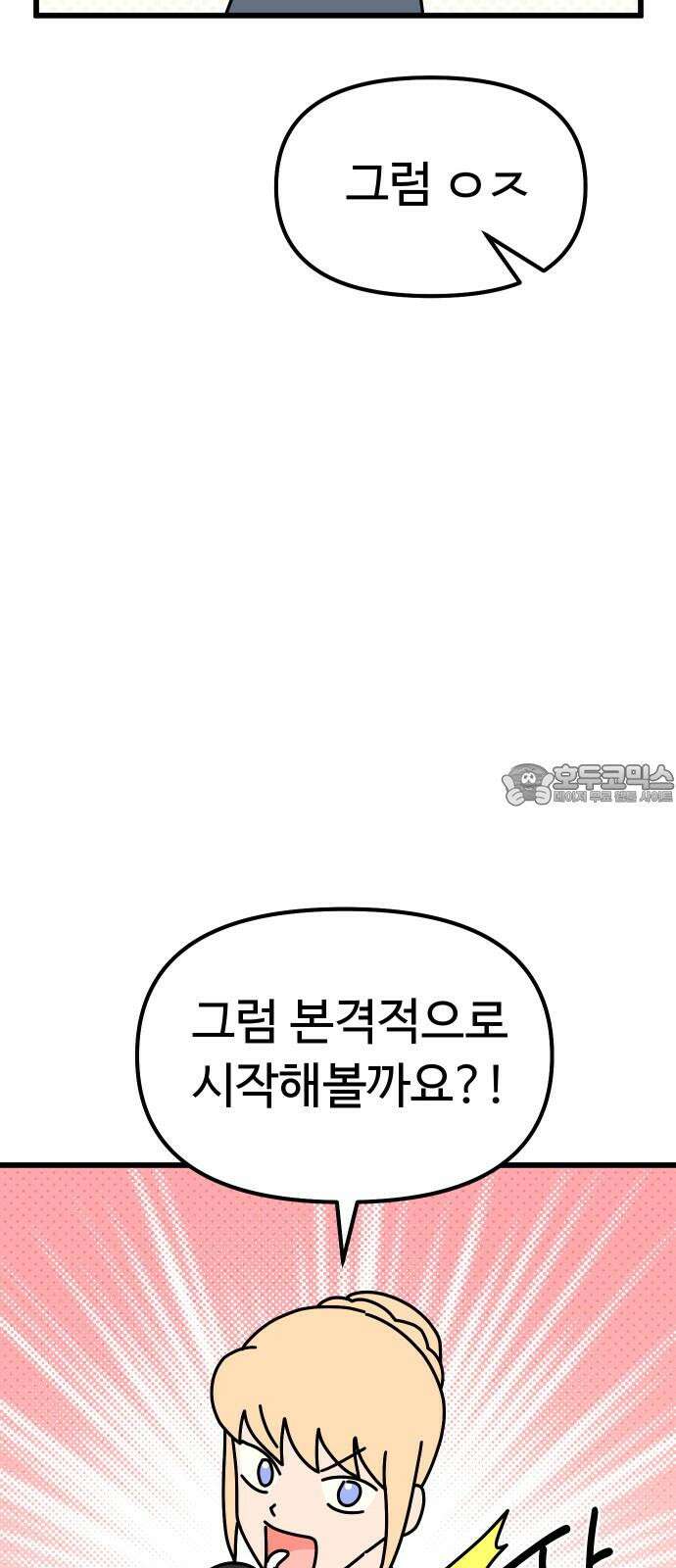 바바리안 영애 44화 : 엘레강스vs럭셔리아 (4) 30